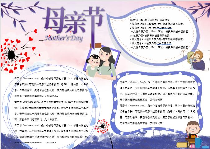 紫蘭清新母親節(jié)手抄報(bào)