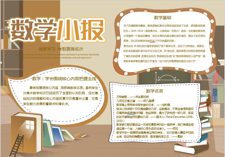 簡約復古大地色數學小報word模板