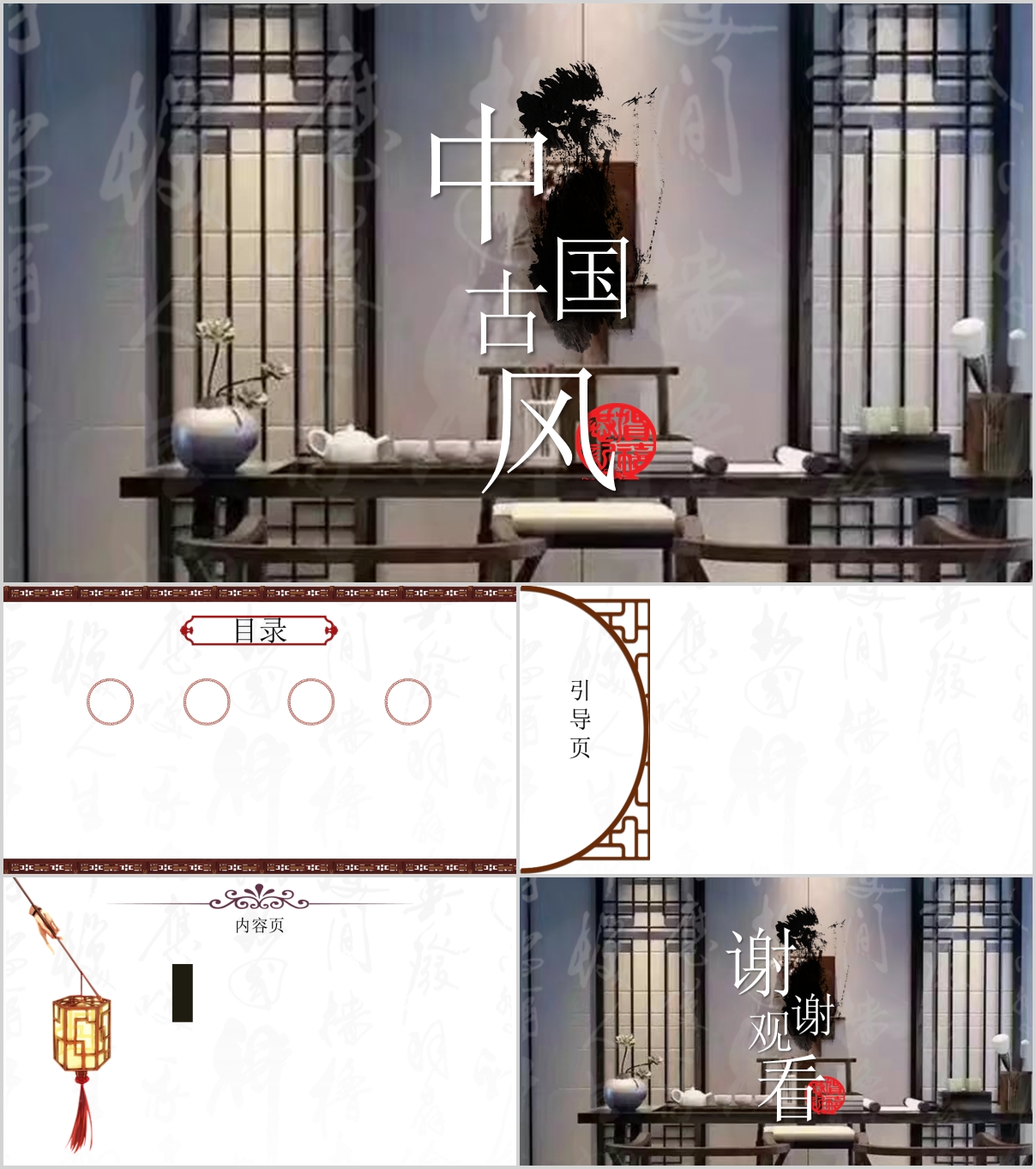 中國風室內設計背景模板