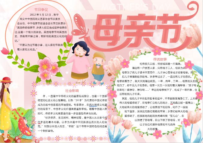 清新花卉母親節節日手抄報