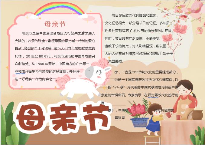 簡約大氣母親節小報