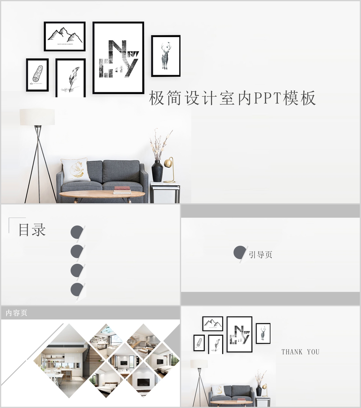極簡室內(nèi)設(shè)計(jì)模板