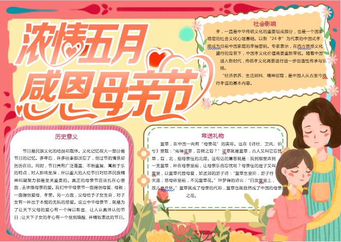 卡通母親節(jié)手抄報