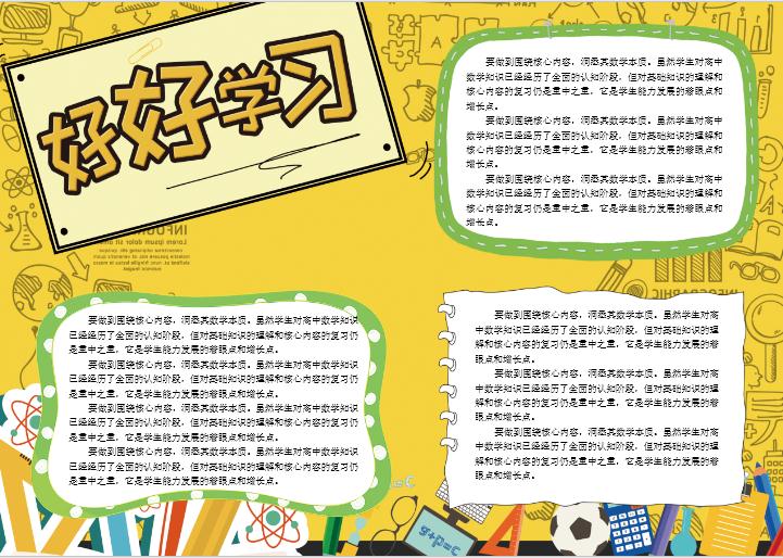 好好學(xué)習(xí)讀書手抄報(bào)Word模板