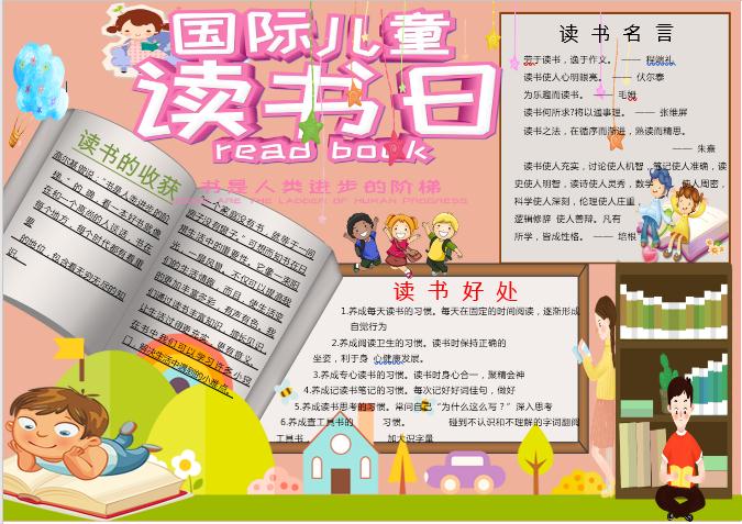 國際兒童讀書日手抄報Word模板