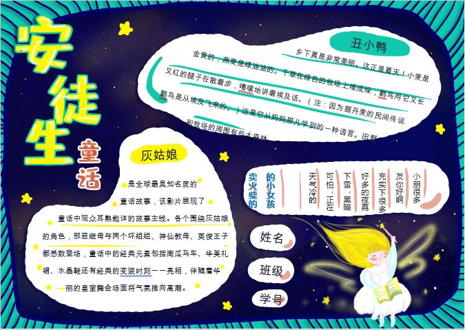 安徒生童話手抄報(bào)Word模板
