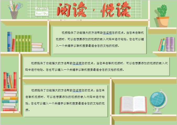 粉綠簡約小清新讀書手抄報Word模板