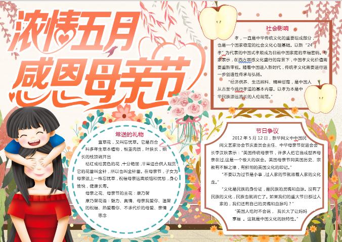 感恩母親節手抄報小報