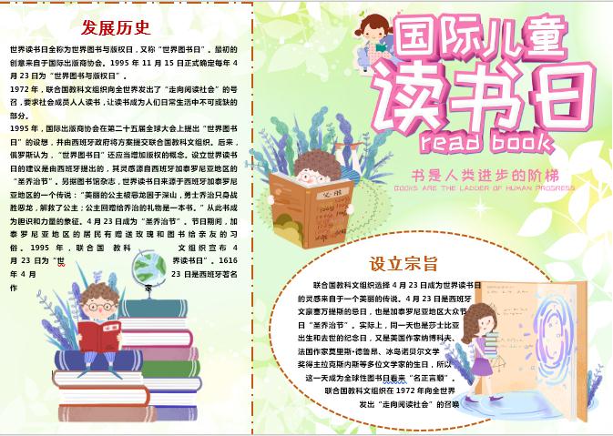 粉綠清新讀書日卡通手抄報小報Word模板
