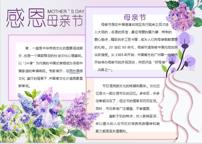 紫蘭花卉感恩母親節小報