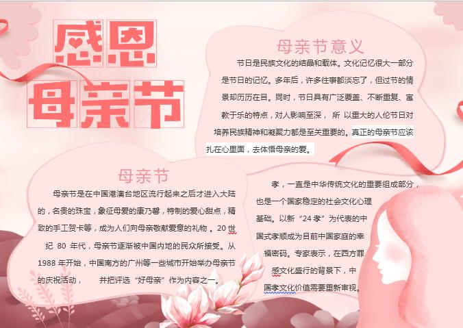 粉色感恩母親節(jié)小報(bào)