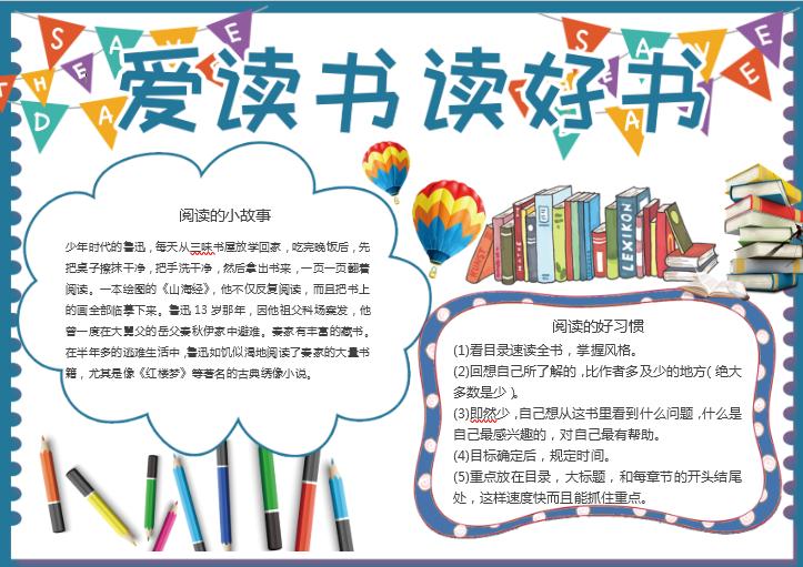 簡約清新愛讀書讀好書小報word模板