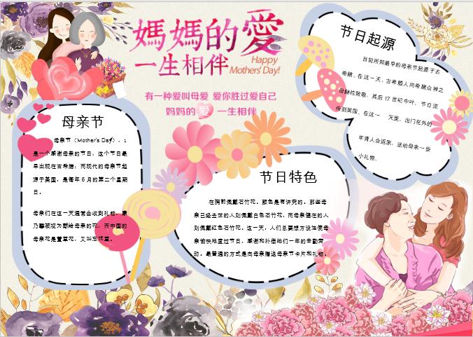 媽媽的愛一生陪伴手抄報