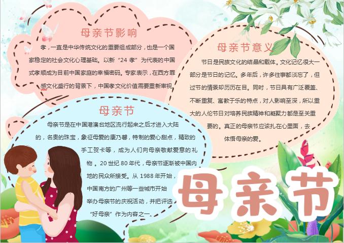 卡通母親節小報