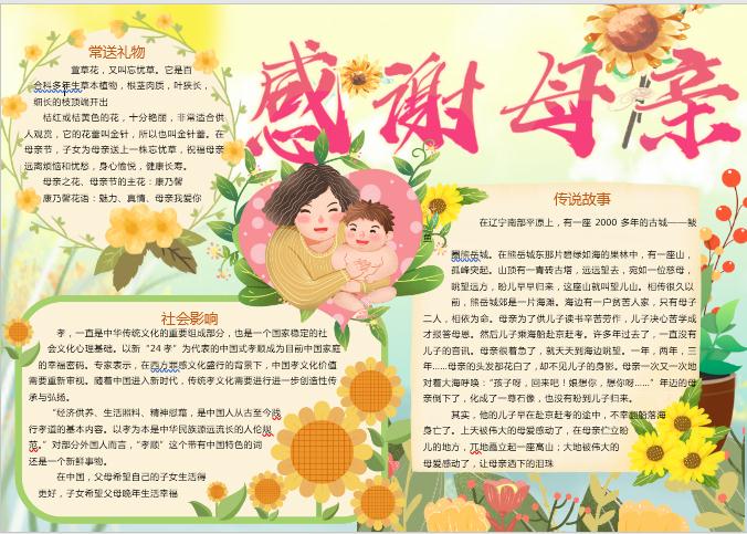 小清新感恩母親節(jié)手抄報(bào)