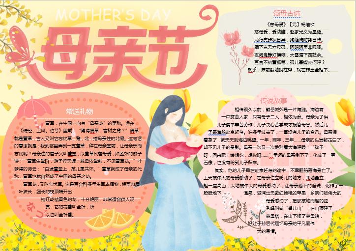 花卉母親節節日手抄報