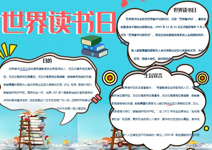 湖藍讀書日手抄報Word模板
