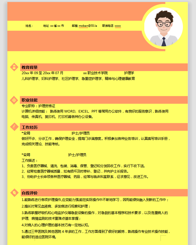 黃色底應屆生護士求職簡歷