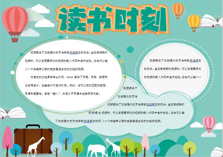 綠色小清新讀書小報Word模板