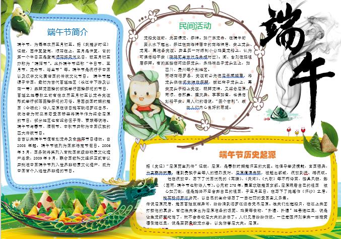 可愛小學(xué)生端午節(jié)小報(bào)手抄報(bào)word模板
