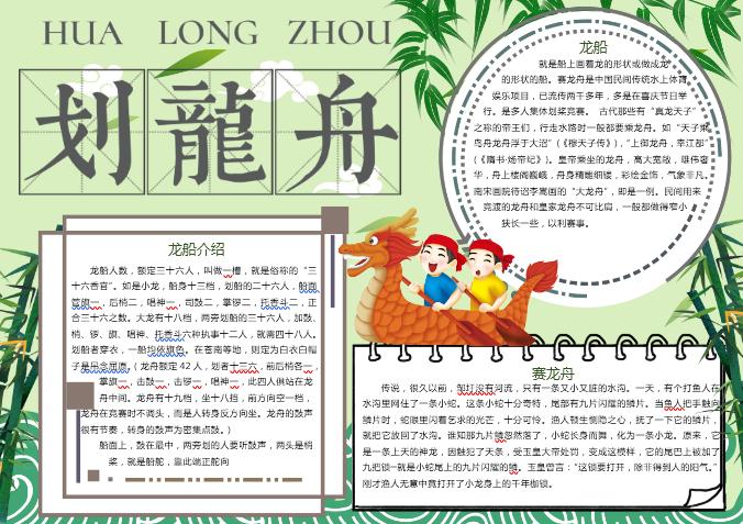 端午節劃龍舟手抄報Word模板
