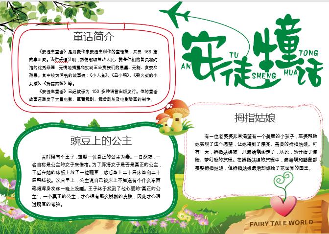 清新唯美安徒生童話讀書小報Word模板