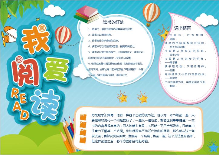 簡約清新我愛閱讀word小報