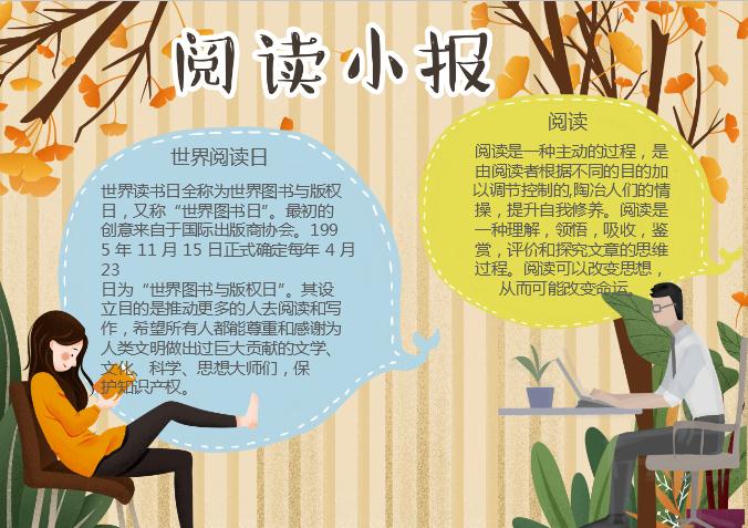 清新簡(jiǎn)約插畫(huà)風(fēng)閱讀小報(bào)word小報(bào)