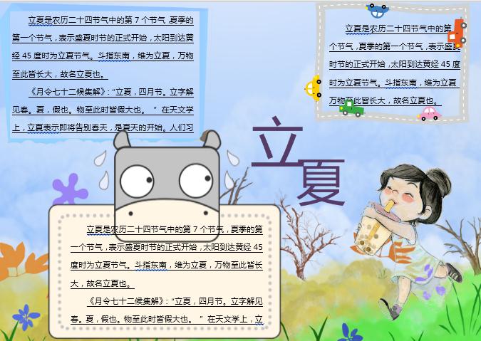 紫蘭手繪立夏主題小報Word模板