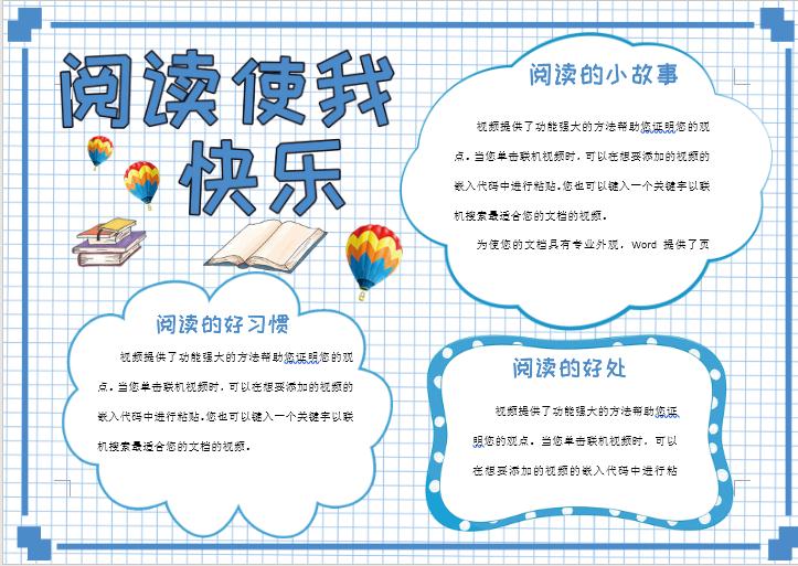 藍(lán)色卡通讀書閱讀校園手抄報(bào)Word模板