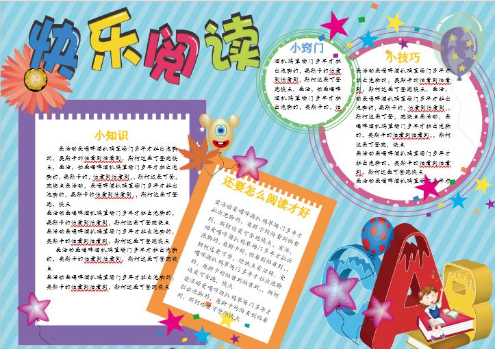 藍色條紋閱讀手抄報Word模板