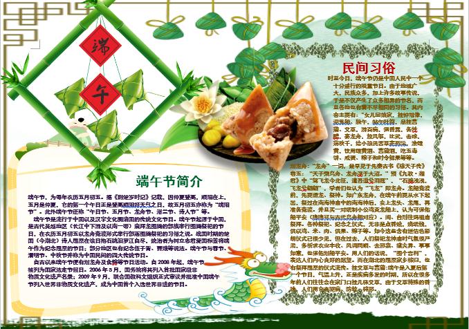 中國風(fēng)端午節(jié)手抄報粽子小報