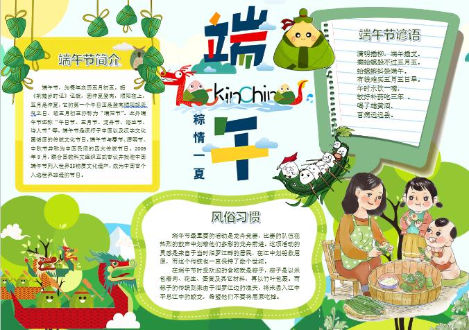 中國傳統節日龍舟端午節手抄報word模板