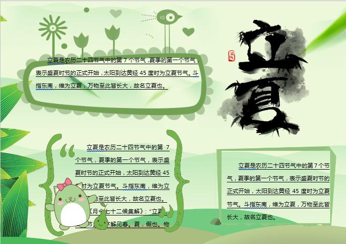 粉綠小清新立夏主題小報Word模板