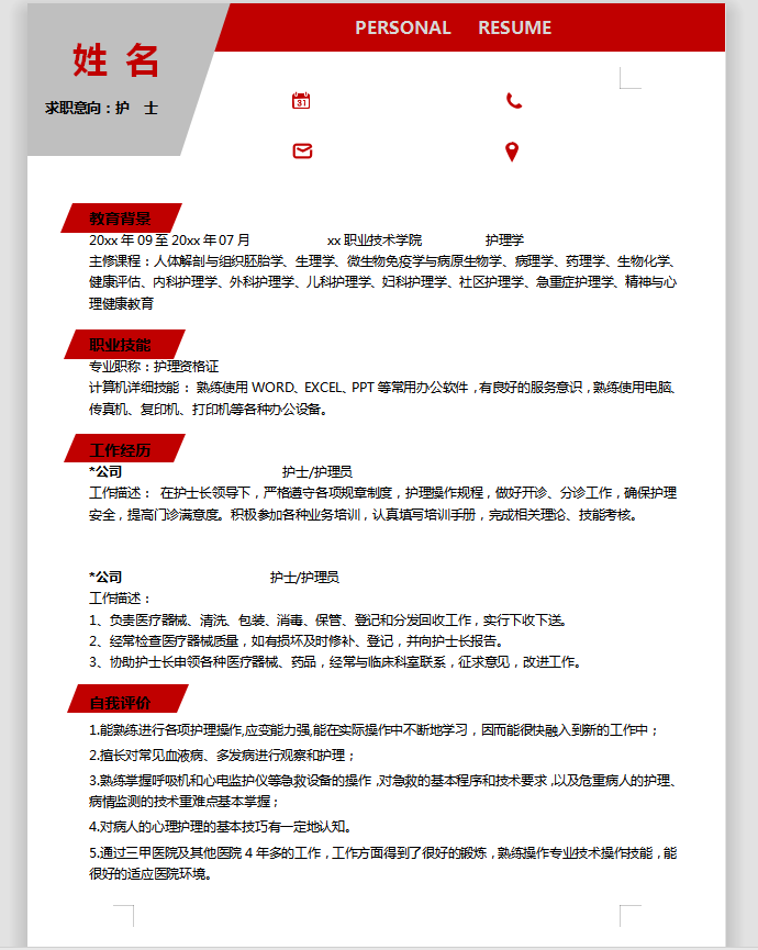 深紅色簡約風(fēng)護士應(yīng)屆生簡歷模板