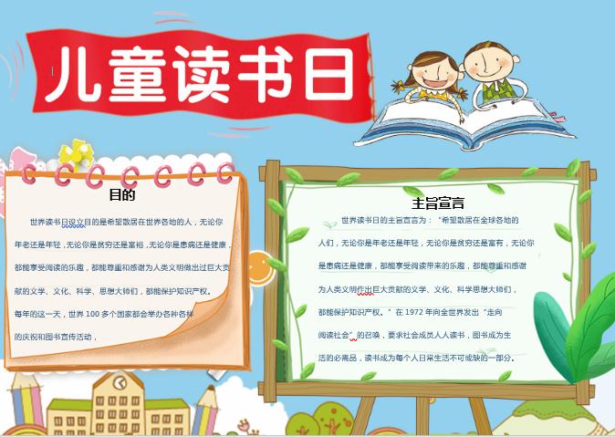 小清新兒童讀書日手抄報Word模板