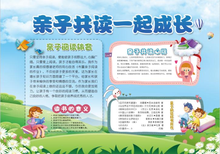藍(lán)色親子共讀書本卡通宣傳手抄報(bào)Word模板