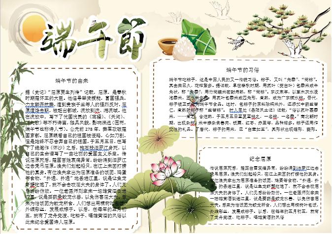 古典中國風端午節小報手抄報word小報