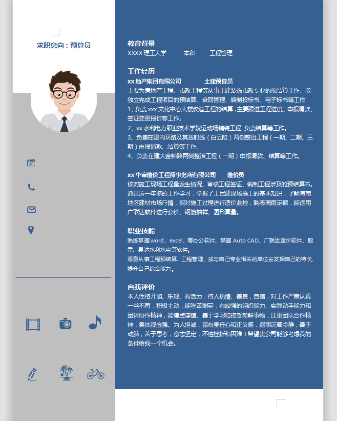 預(yù)算員應(yīng)屆生簡歷