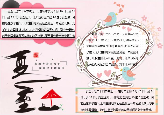 粉色簡約夏至主題小報Word模板
