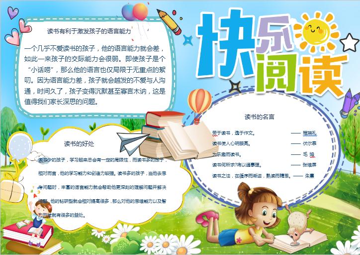 簡約清新快樂閱讀word小報