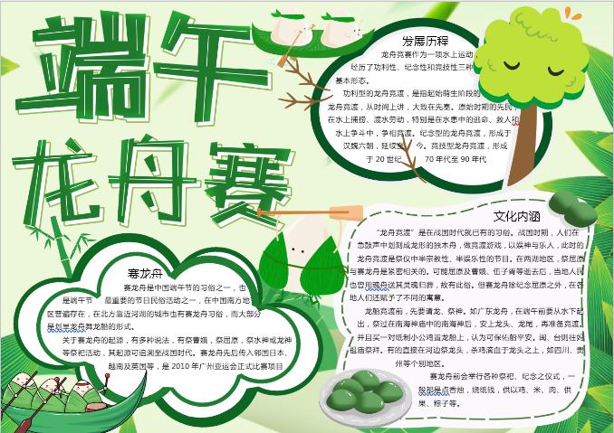 可愛卡通端午節劃龍舟手抄報