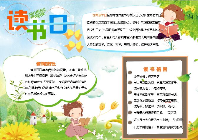 清新卡通讀書日手抄報Word模板