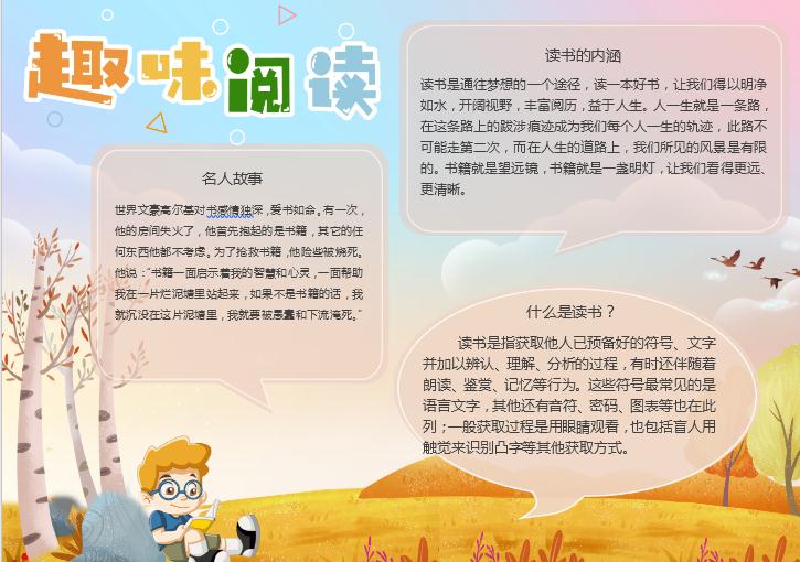 簡約清新溫暖趣味閱讀word小報