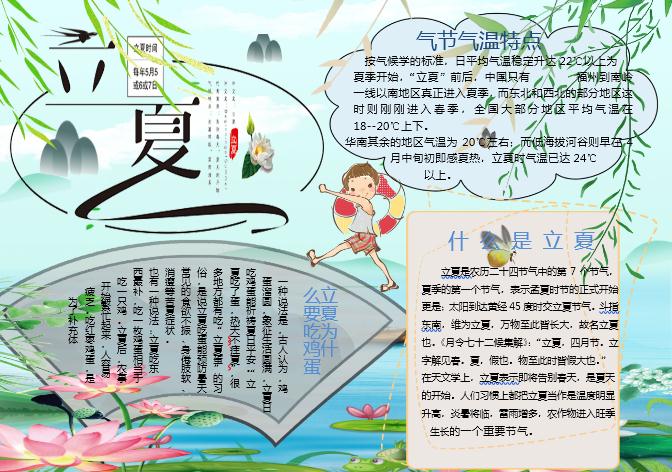 中國風立夏手抄報Word模板