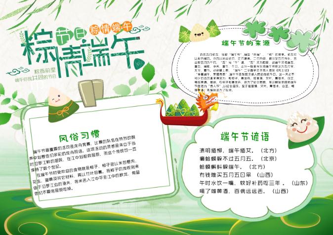綠色清新粽情端午節(jié)校園小報手抄報