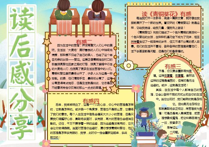 水彩讀后感手抄報Word模板
