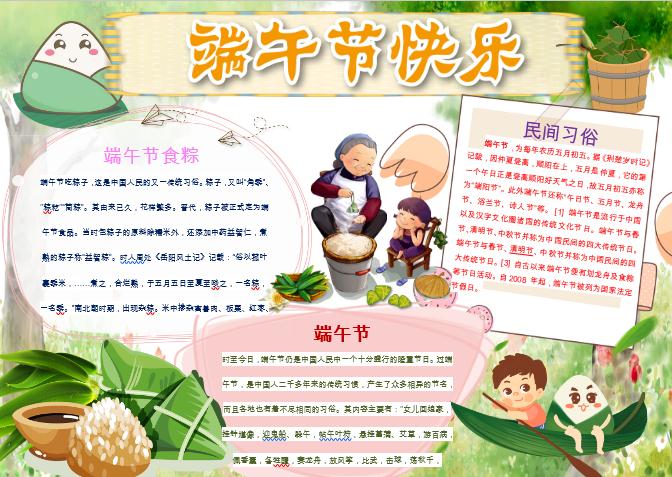 卡通可愛端午節小報手抄報word模板