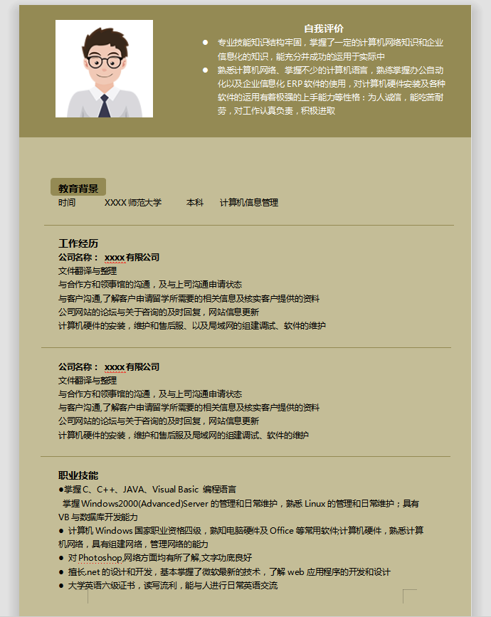 計算機信息管理應屆生簡歷