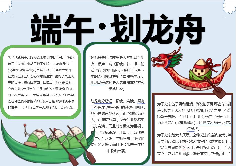 簡約端午劃龍舟手抄小報Word模板